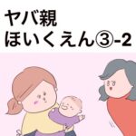 【体験談漫画】保育士に聞いた、保育園に本当にいたヤバい保護者…0歳児のオムツについて色々言う母親。2/2