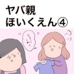 【体験談漫画】保育士に聞いた、保育園に本当にいたヤバい保護者…子供の持ち物になかなか名前をつけない親が怒ってきた理由とは…。