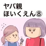 【体験談漫画】保育士に聞いた、保育園に本当にいたヤバい保護者‥朝預ける時子供が37.8度の発熱、その時保護者がとった行動とは‥？